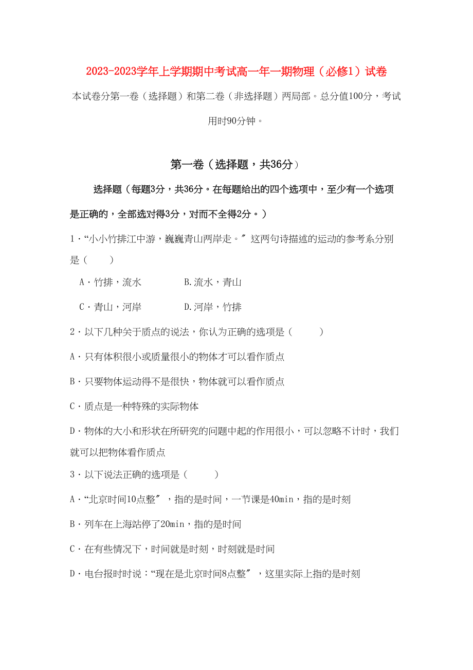 2023年湖南邵阳市11高一物理上学期期中考试新人教版.docx_第1页