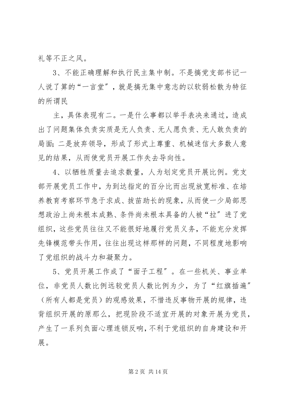 2023年当前党员发展工作中存在的问题及对策.docx_第2页