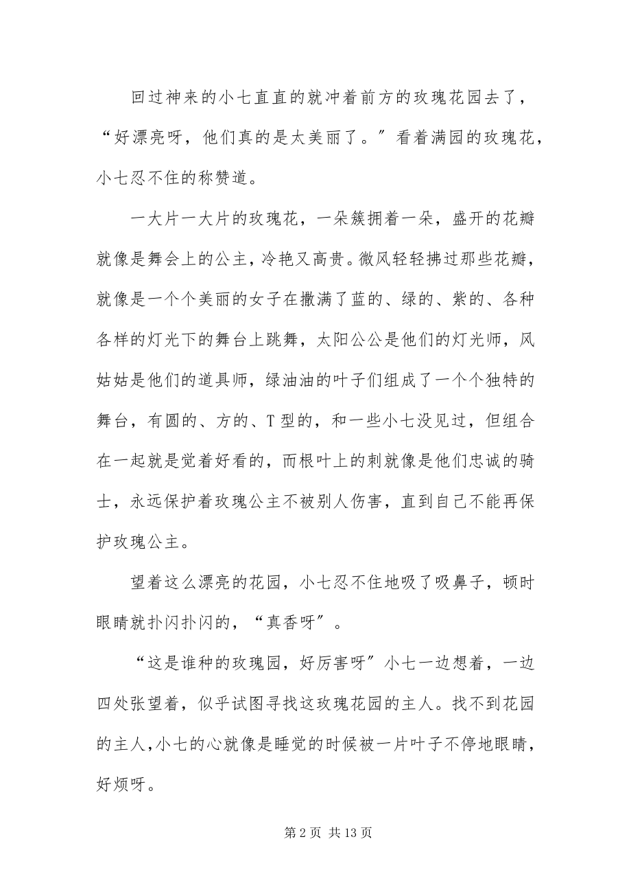 2023年长篇生动童话故事.docx_第2页