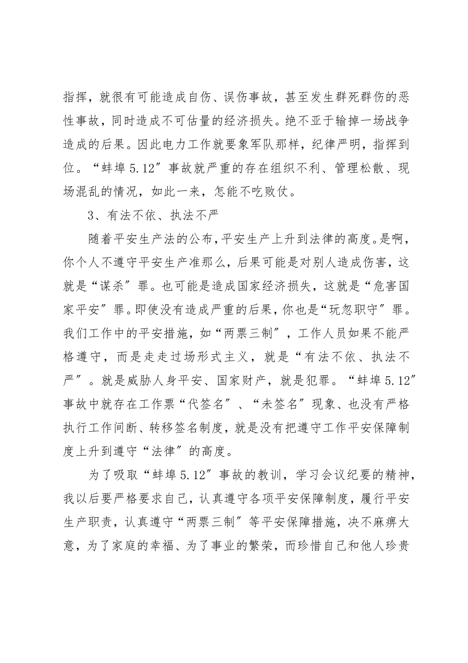 2023年电力安全学习体会新编.docx_第2页