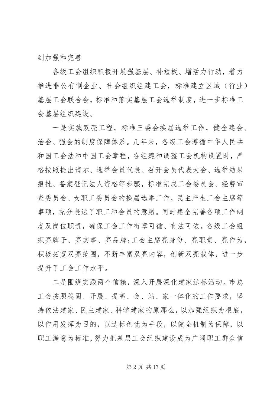 2023年基层组织建设推进会议致辞稿.docx_第2页