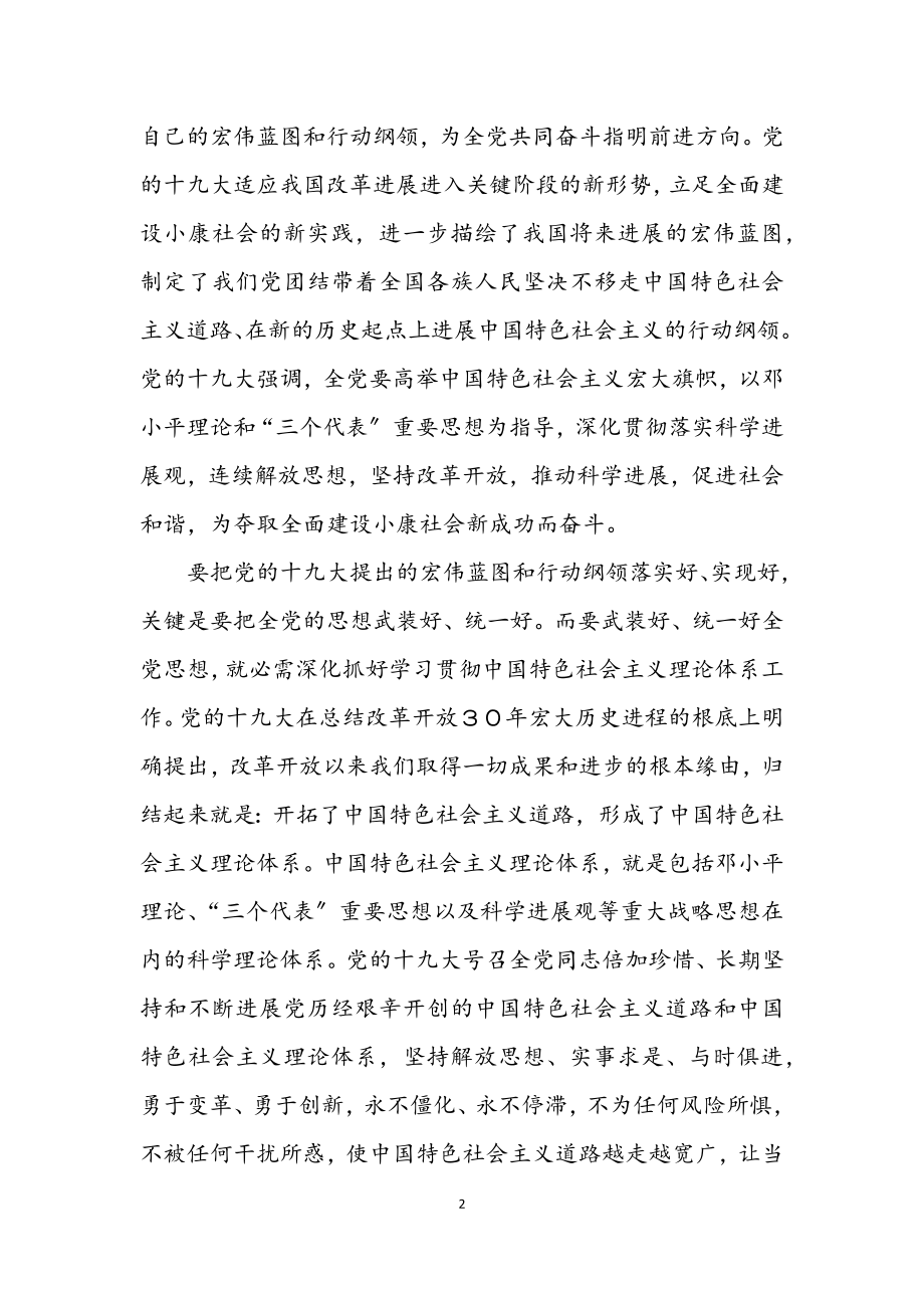 2023年学习实践科学发展观材料（区）.docx_第2页