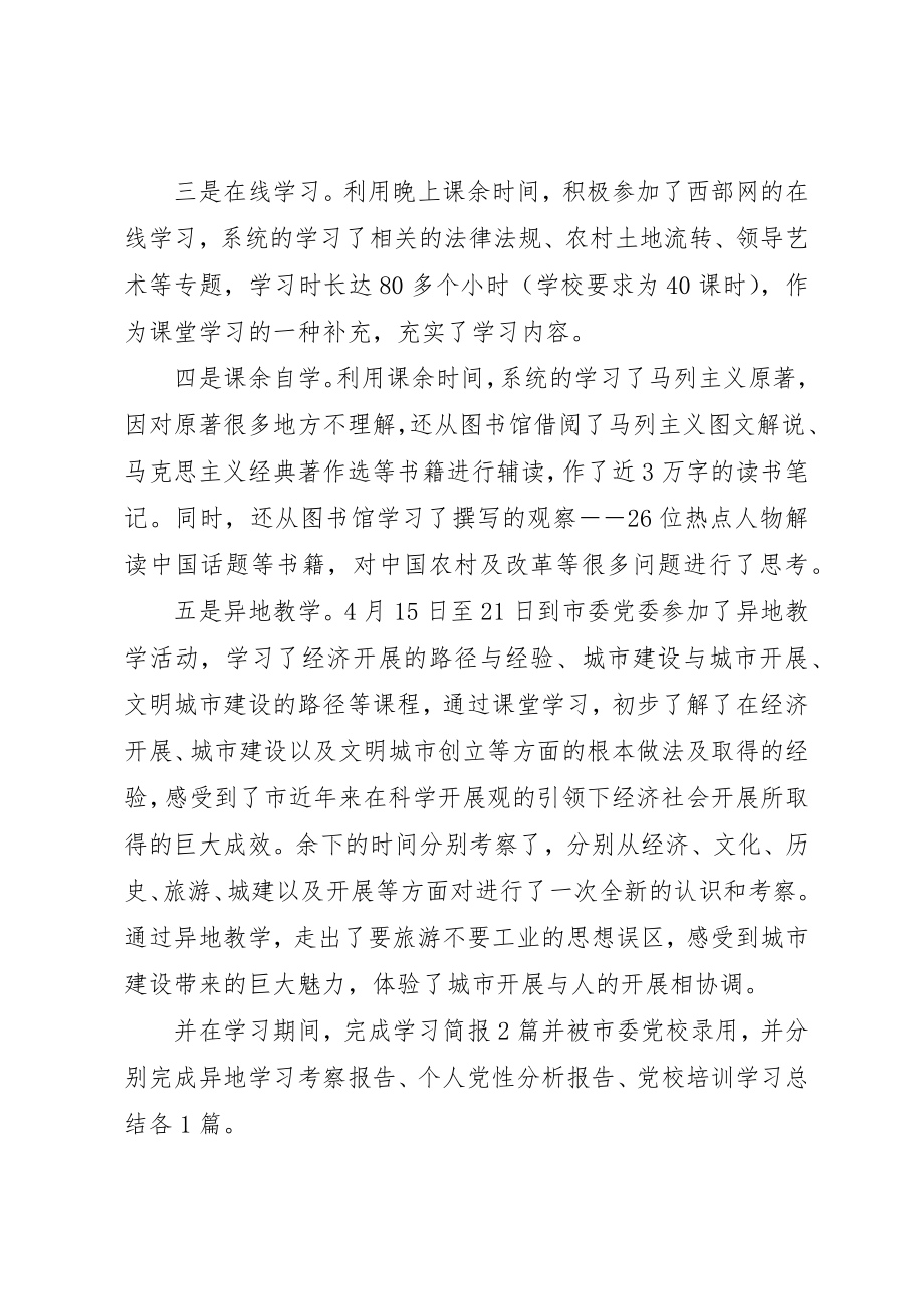 2023年党校领导培训学习工作体会.docx_第2页