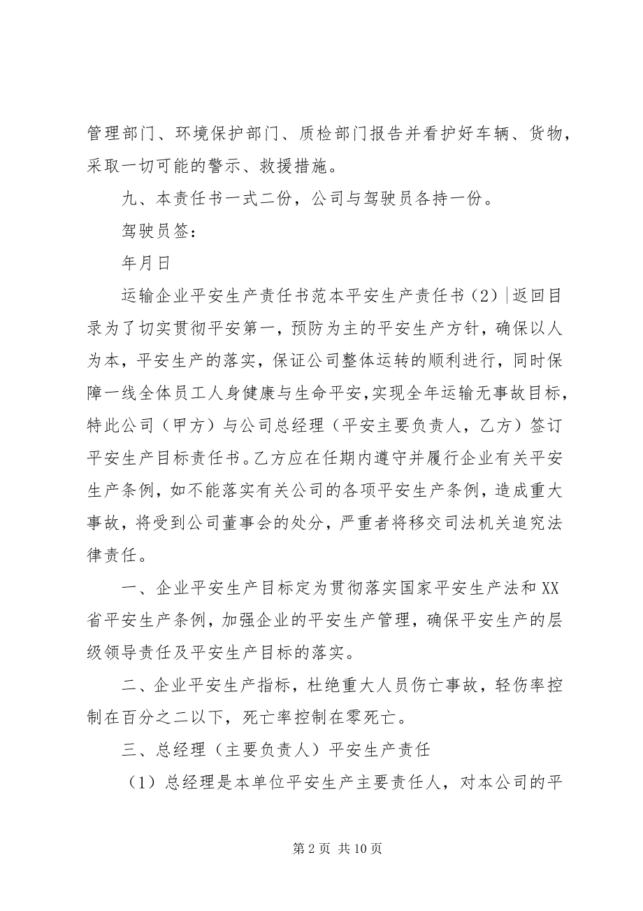 2023年安全生产责任书4篇2新编.docx_第2页