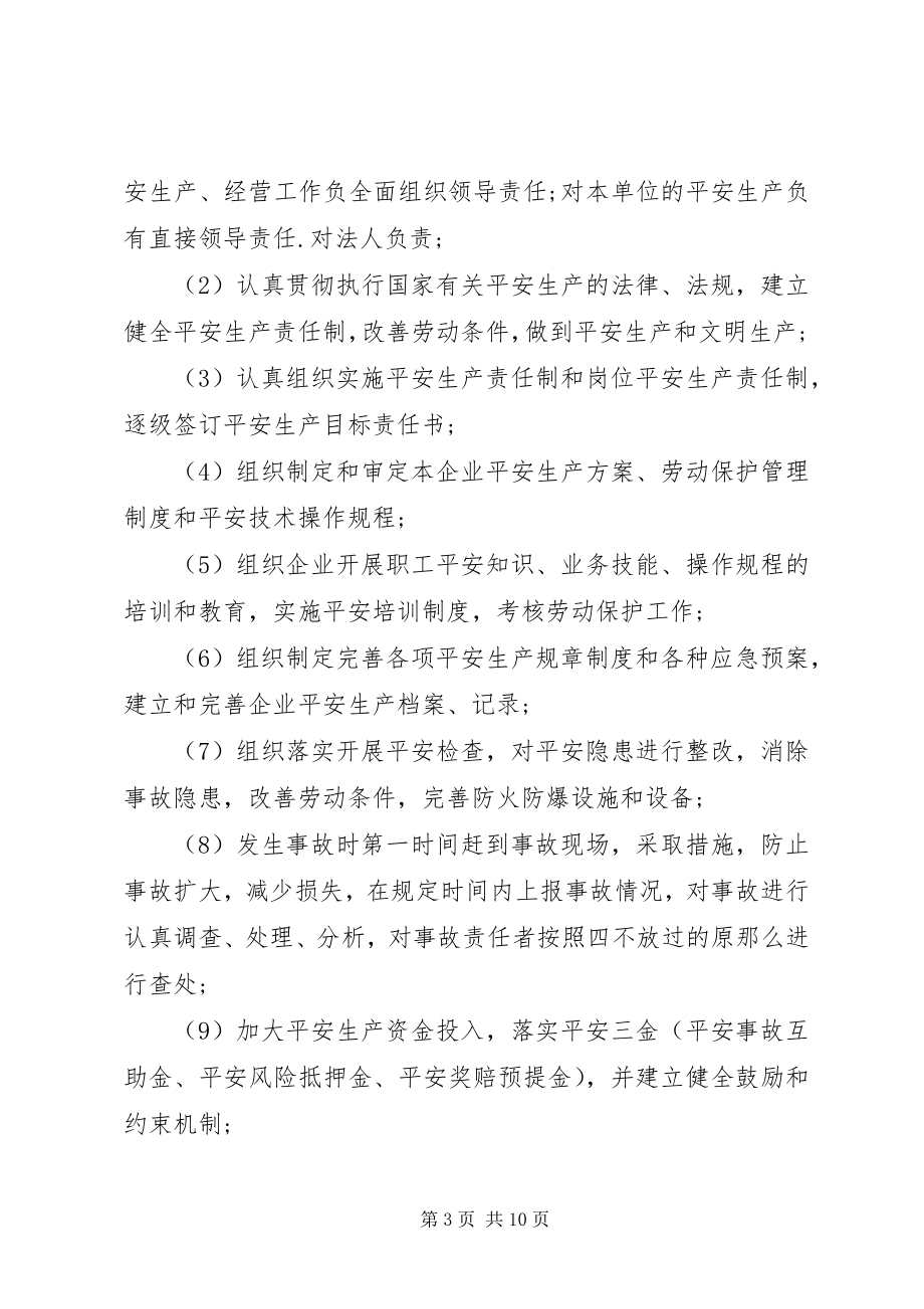 2023年安全生产责任书4篇2新编.docx_第3页