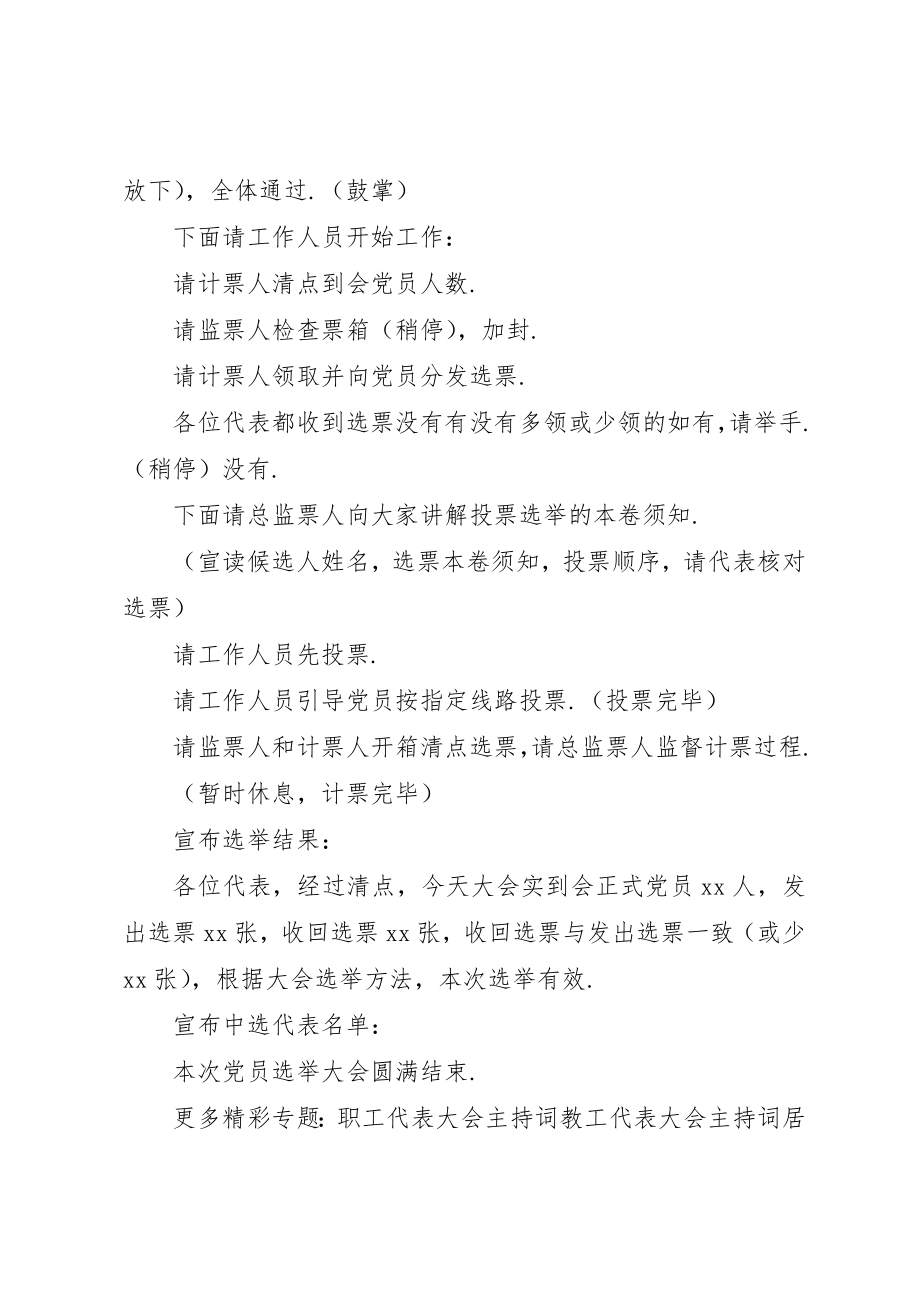 2023年党代会代表选举大会主持词.docx_第2页