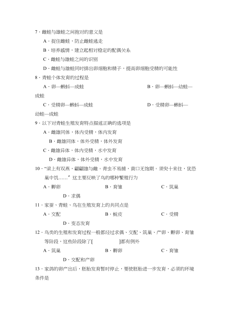 2023年度临沂莒南第二学期八年级阶段学业水平测试初中生物.docx_第2页