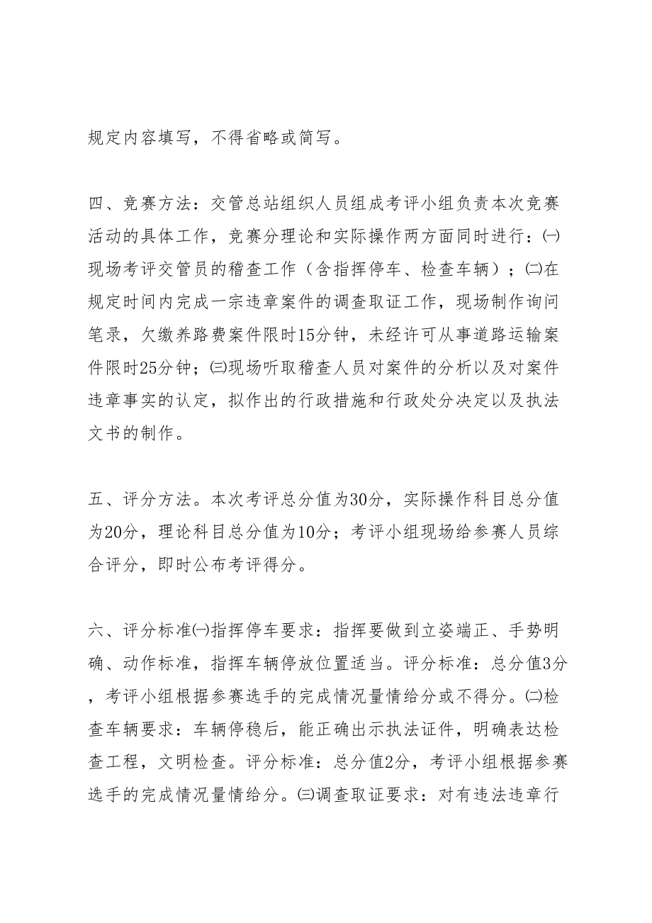 2023年交通行政执法工作规范竞赛活动实施方案 .doc_第2页