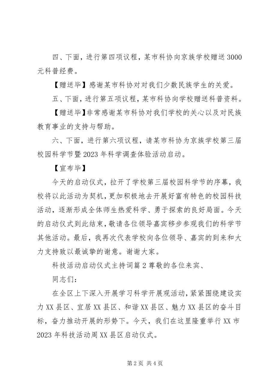 2023年科技活动启动仪式主持词.docx_第2页