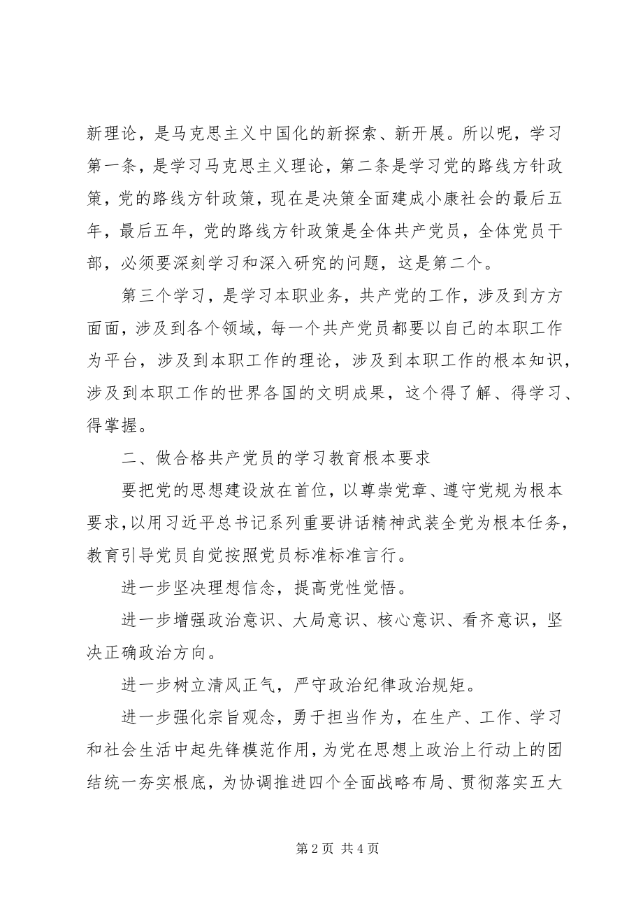 2023年做合格共产党员专题党课致辞资料.docx_第2页