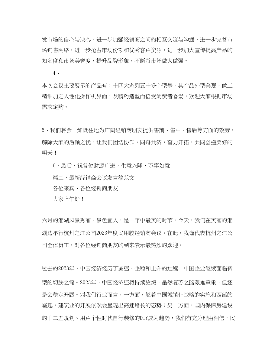 2023年经销商会议发言稿.docx_第2页