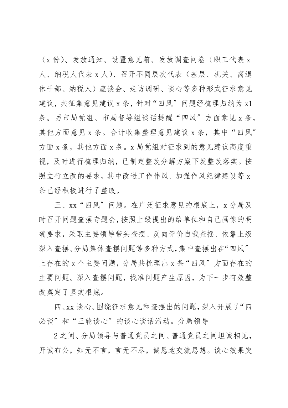 2023年党组组织生活会会前准备.docx_第2页