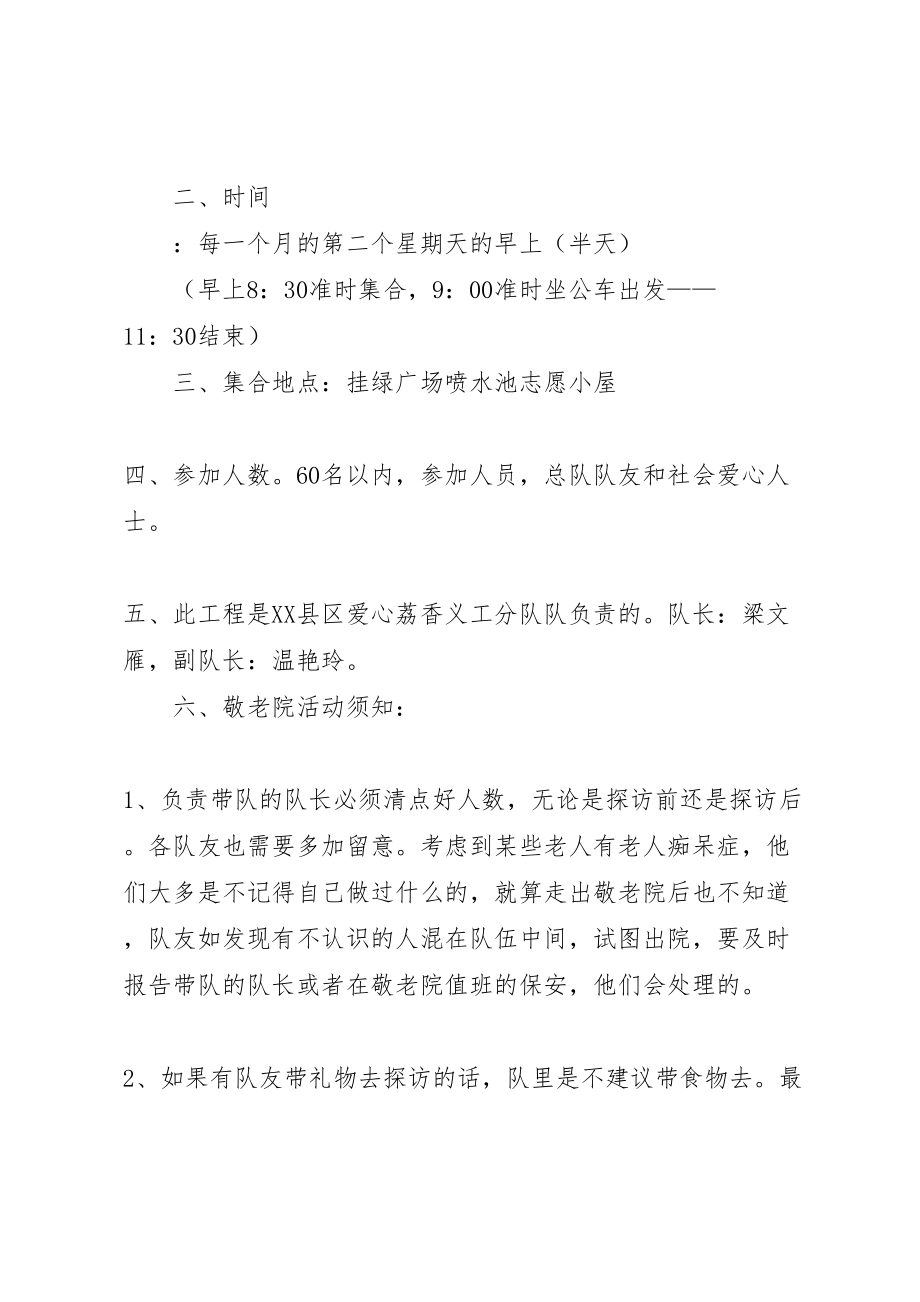 2023年敬老院活动方案2.doc_第2页