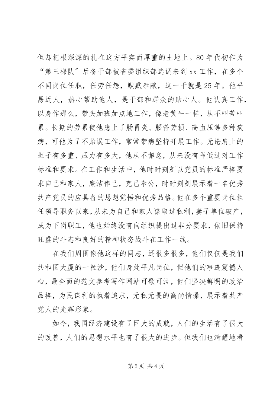 2023年反腐倡廉演讲稿3.docx_第2页