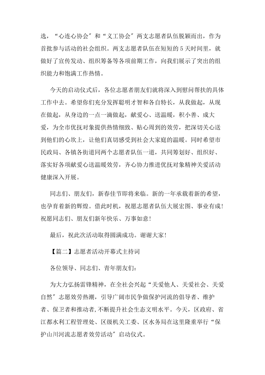 2023年志愿者活动开幕式主持词.docx_第2页