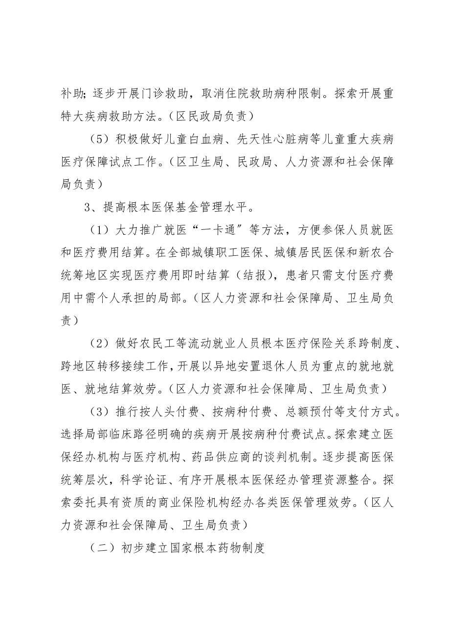 2023年城镇医药卫生体制改革年度计划.docx_第3页