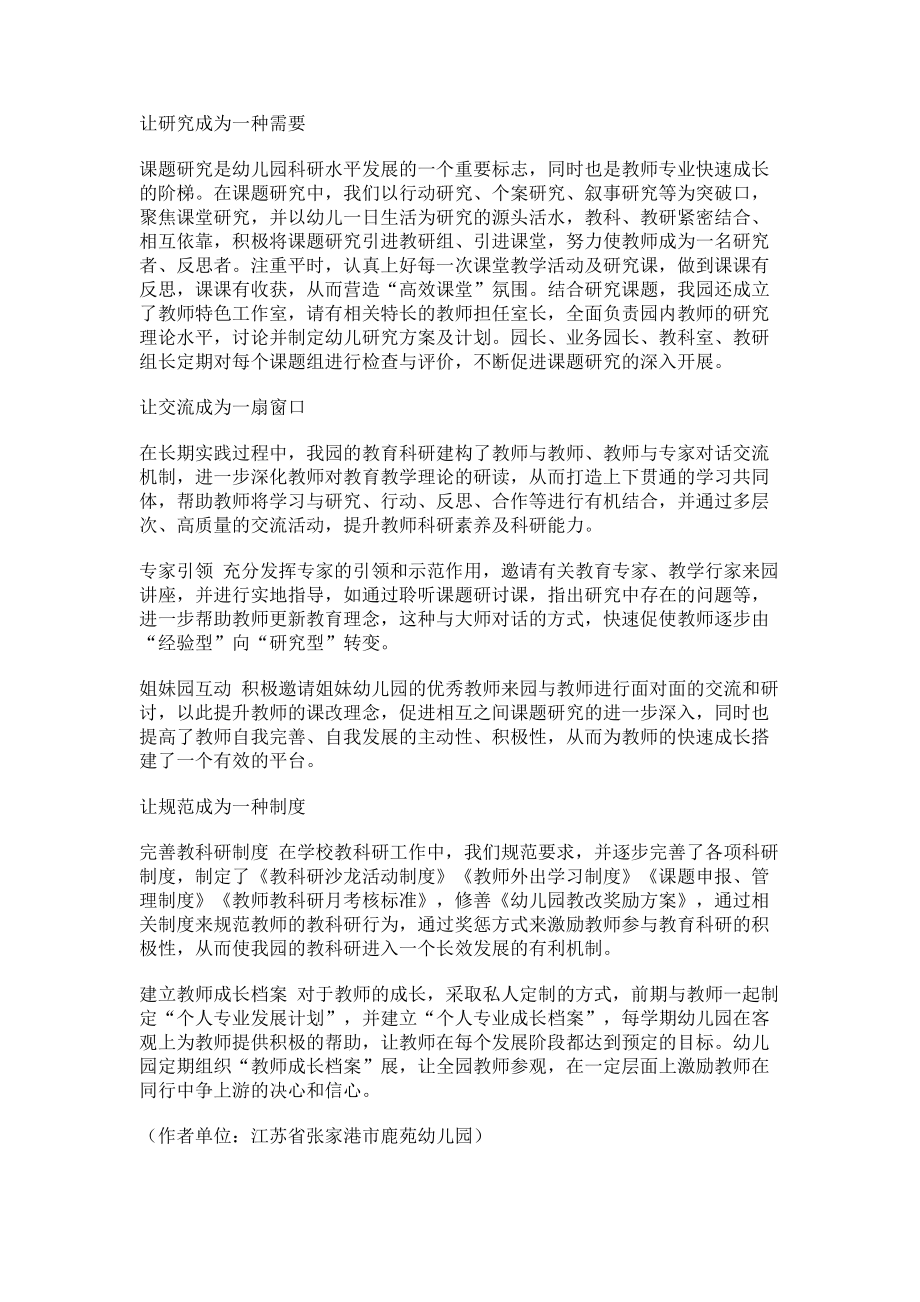 2023年提高幼儿教师科研水平“六项措施”.doc_第2页