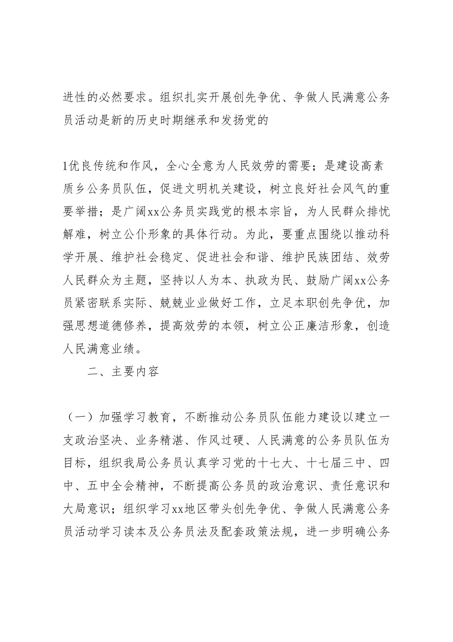 2023年关于开展带头创先争优争做人民满意公务员活动的实施方案 3.doc_第2页