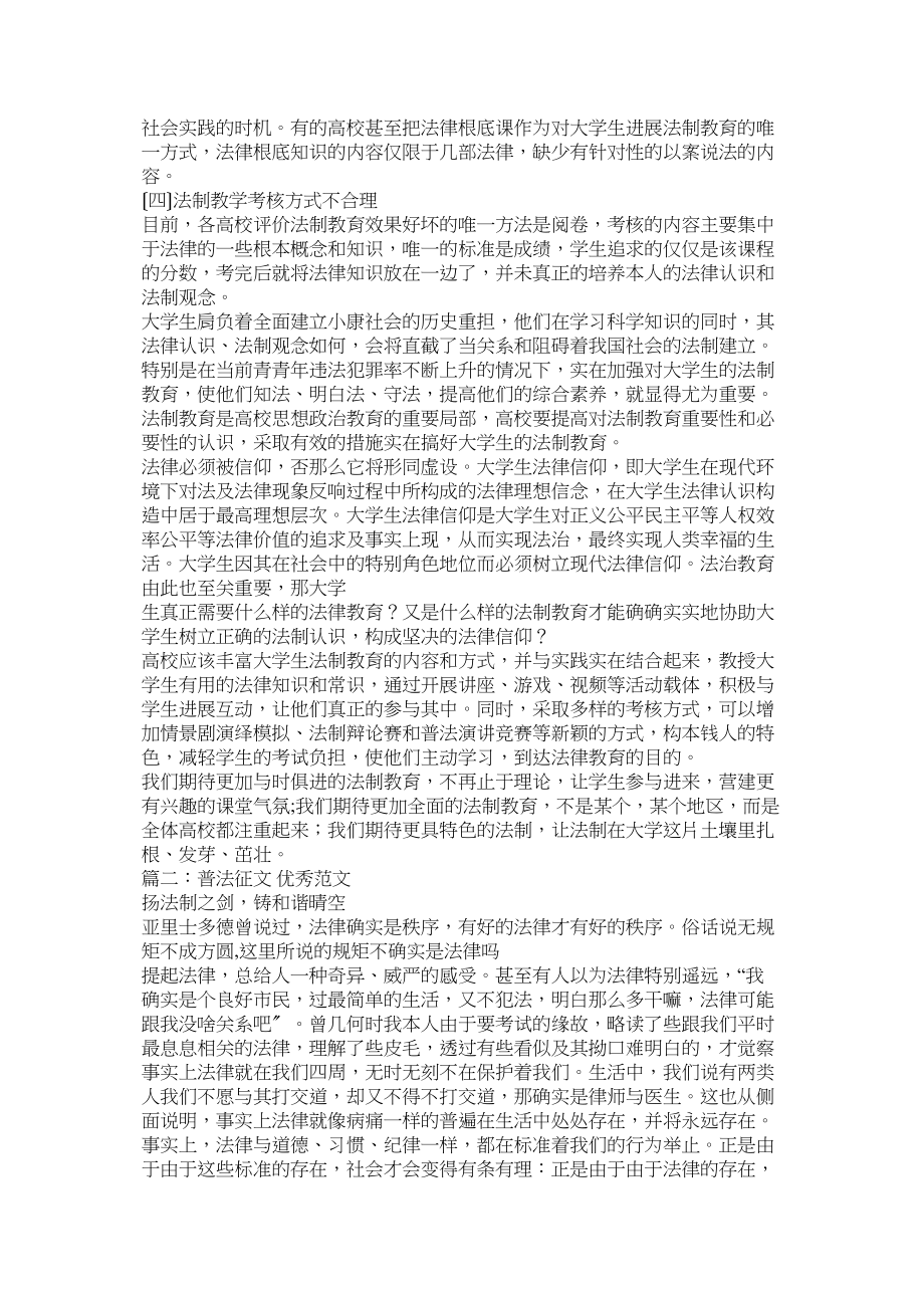 2023年普法征文字.docx_第2页