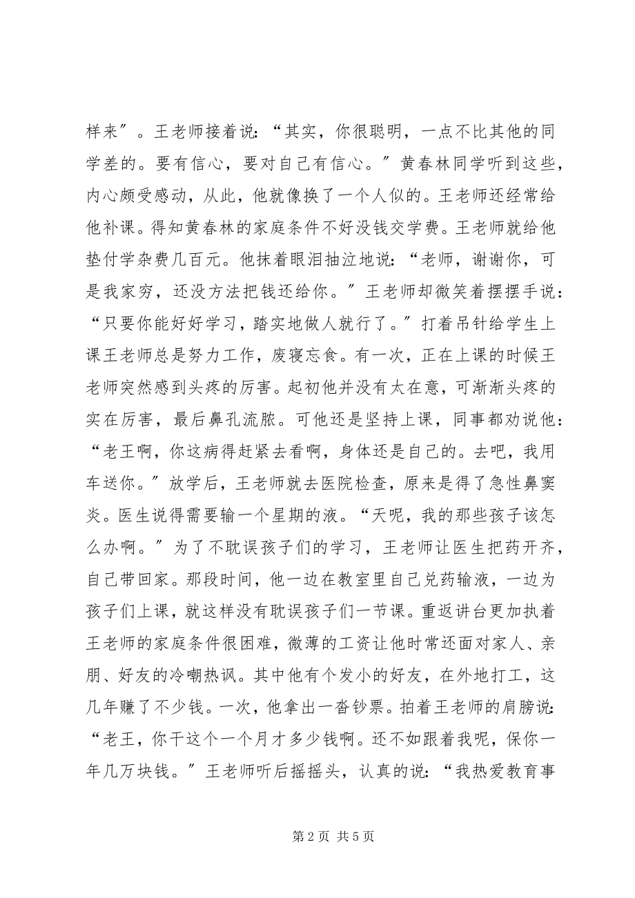 2023年优秀教师事迹材料点燃一盏灯照亮一片海.docx_第2页