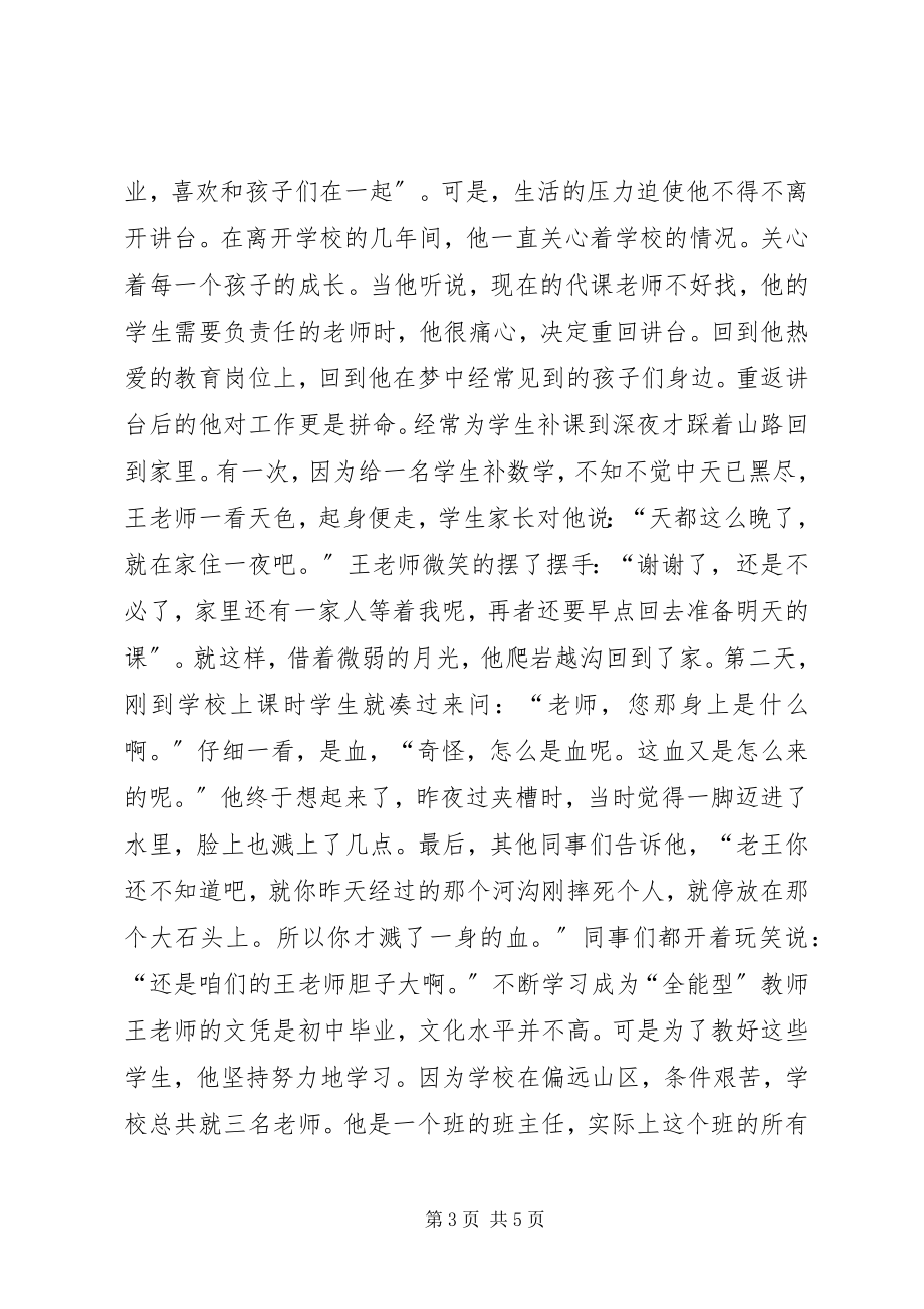 2023年优秀教师事迹材料点燃一盏灯照亮一片海.docx_第3页