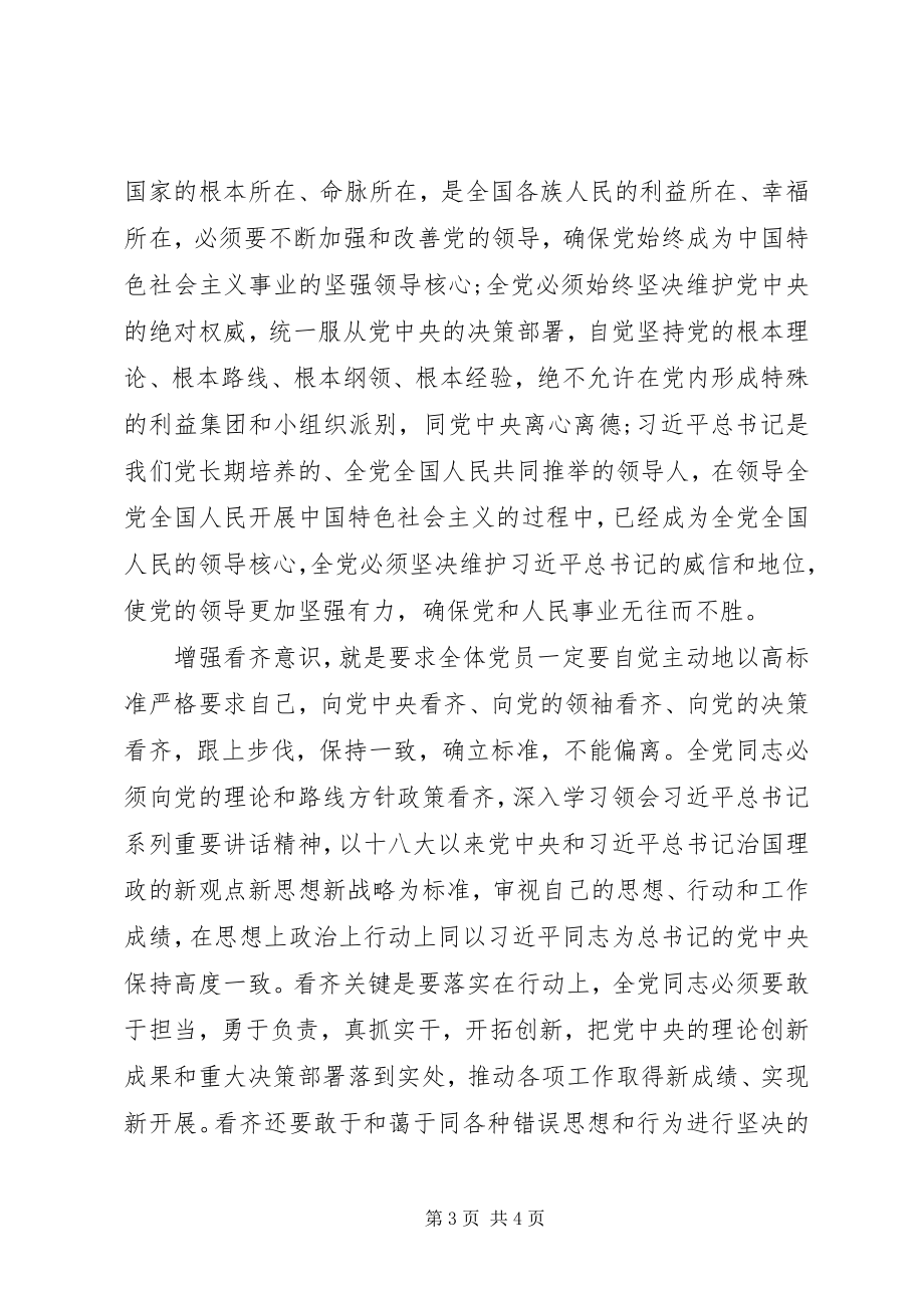 2023年增强四个意识个人心得体会.docx_第3页