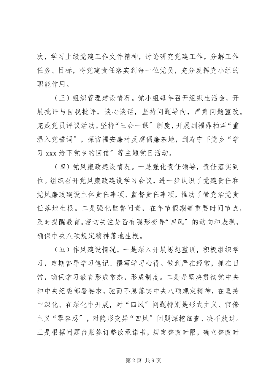 2023年XX县侨联党建工作情况新编.docx_第2页