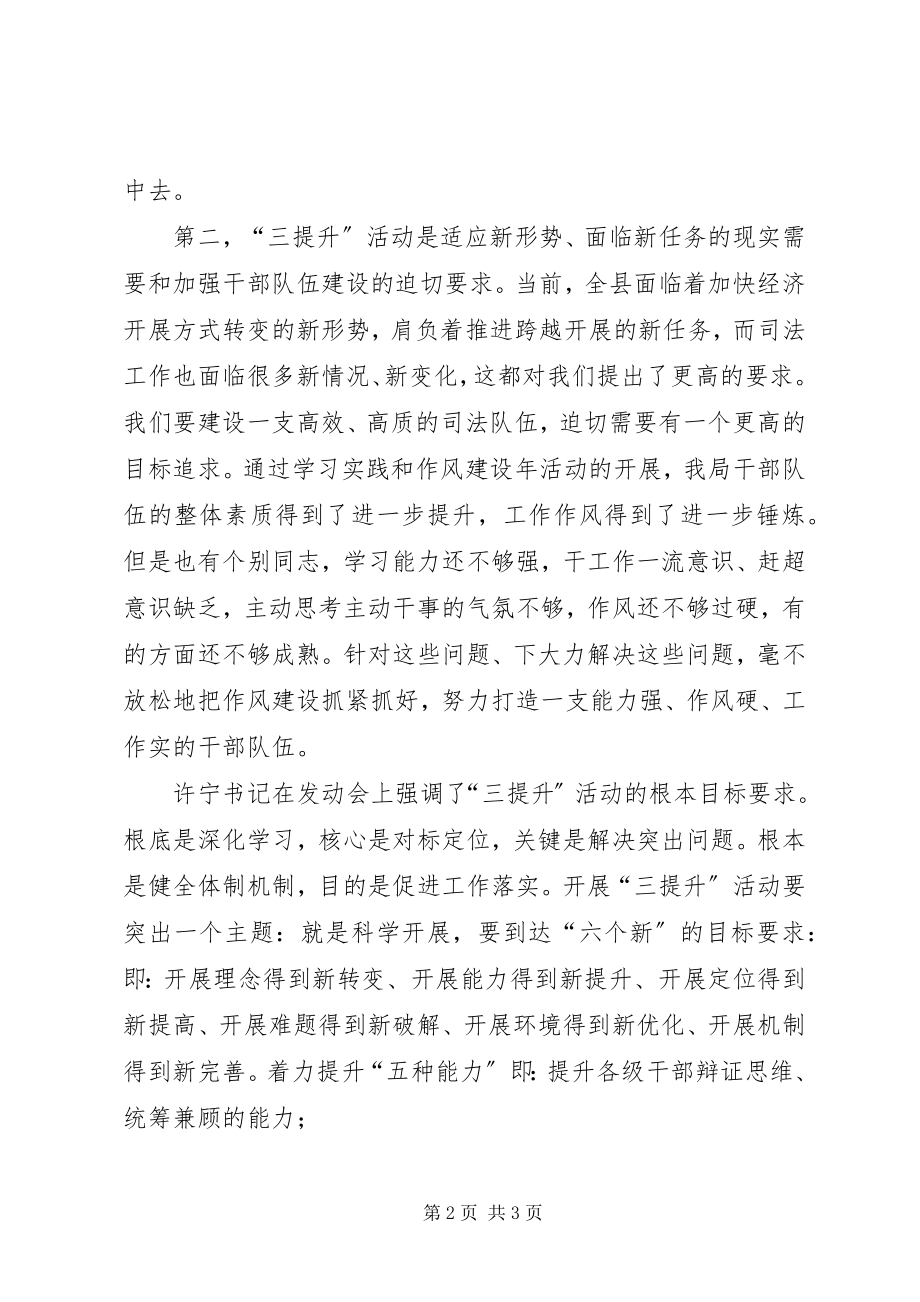 2023年个人三提升活动心得体会.docx_第2页