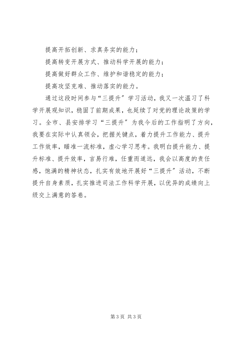 2023年个人三提升活动心得体会.docx_第3页