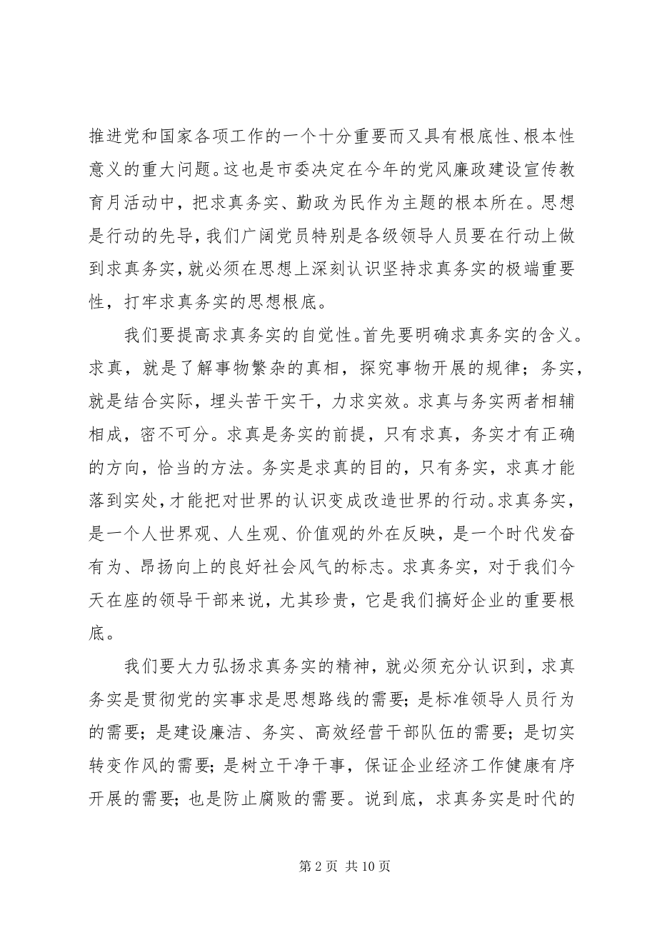 2023年廉政党课教育材料.docx_第2页