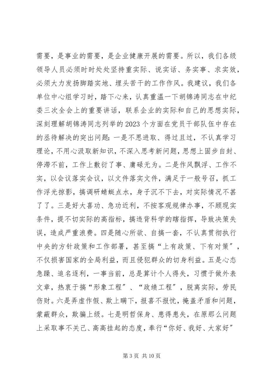 2023年廉政党课教育材料.docx_第3页