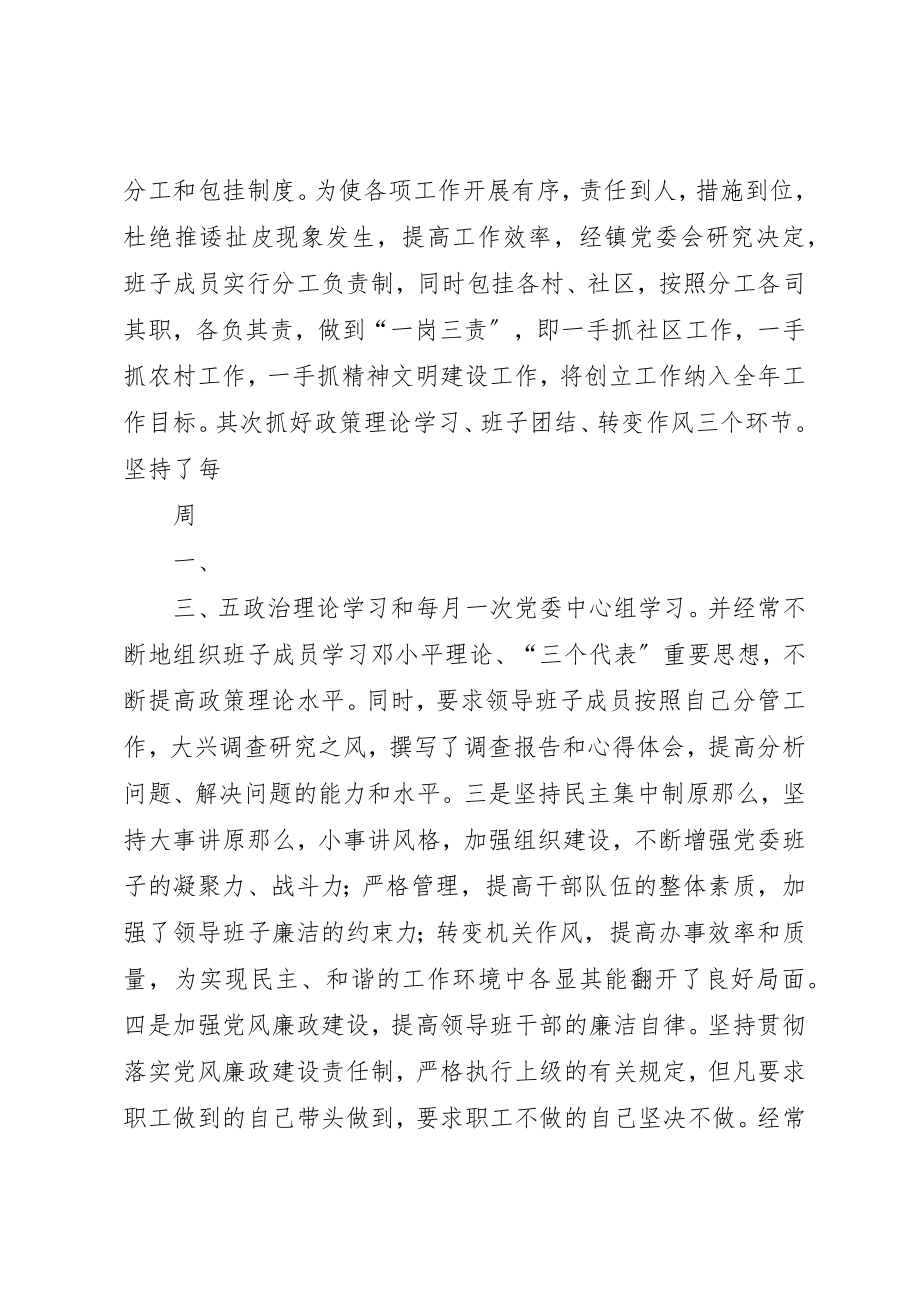 2023年党城湾镇精神文明建设先进材料.docx_第2页