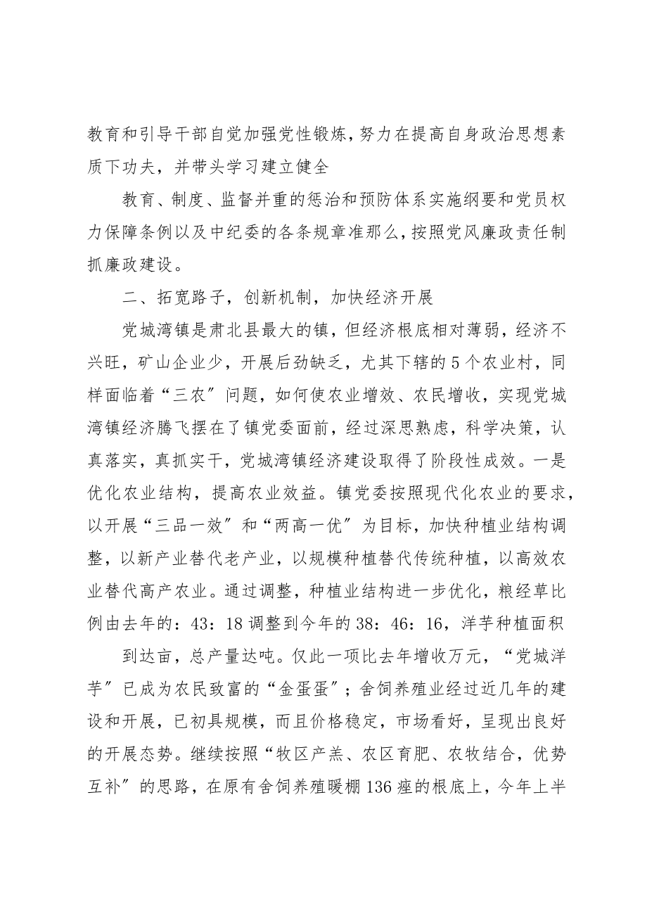 2023年党城湾镇精神文明建设先进材料.docx_第3页