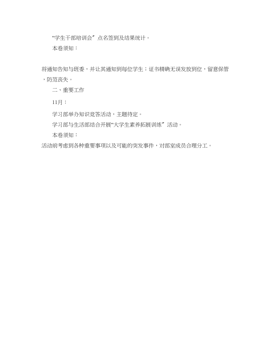 2023年上学期学习部工作计划范文.docx_第2页