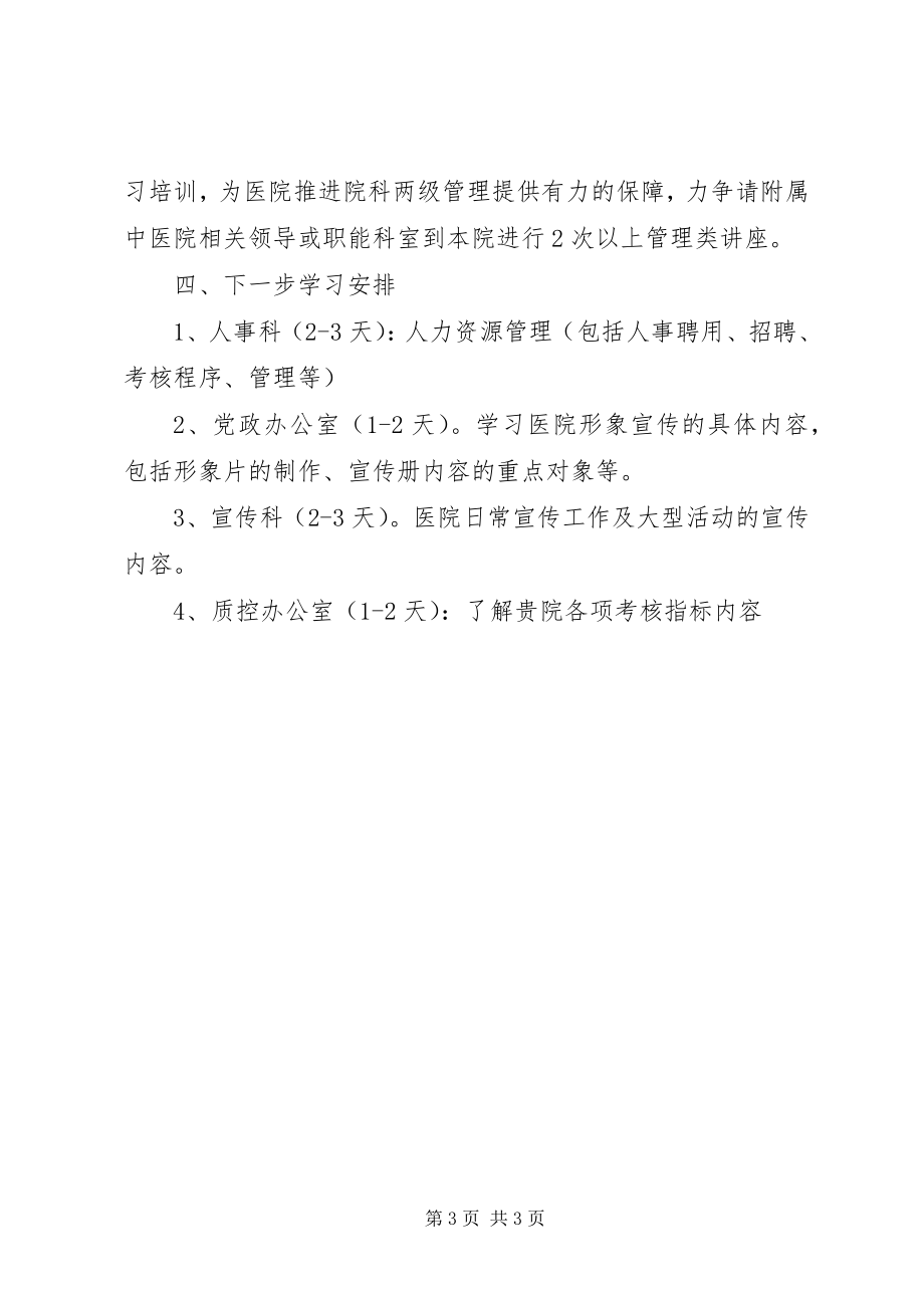 2023年医院进修学习介绍函.docx_第3页