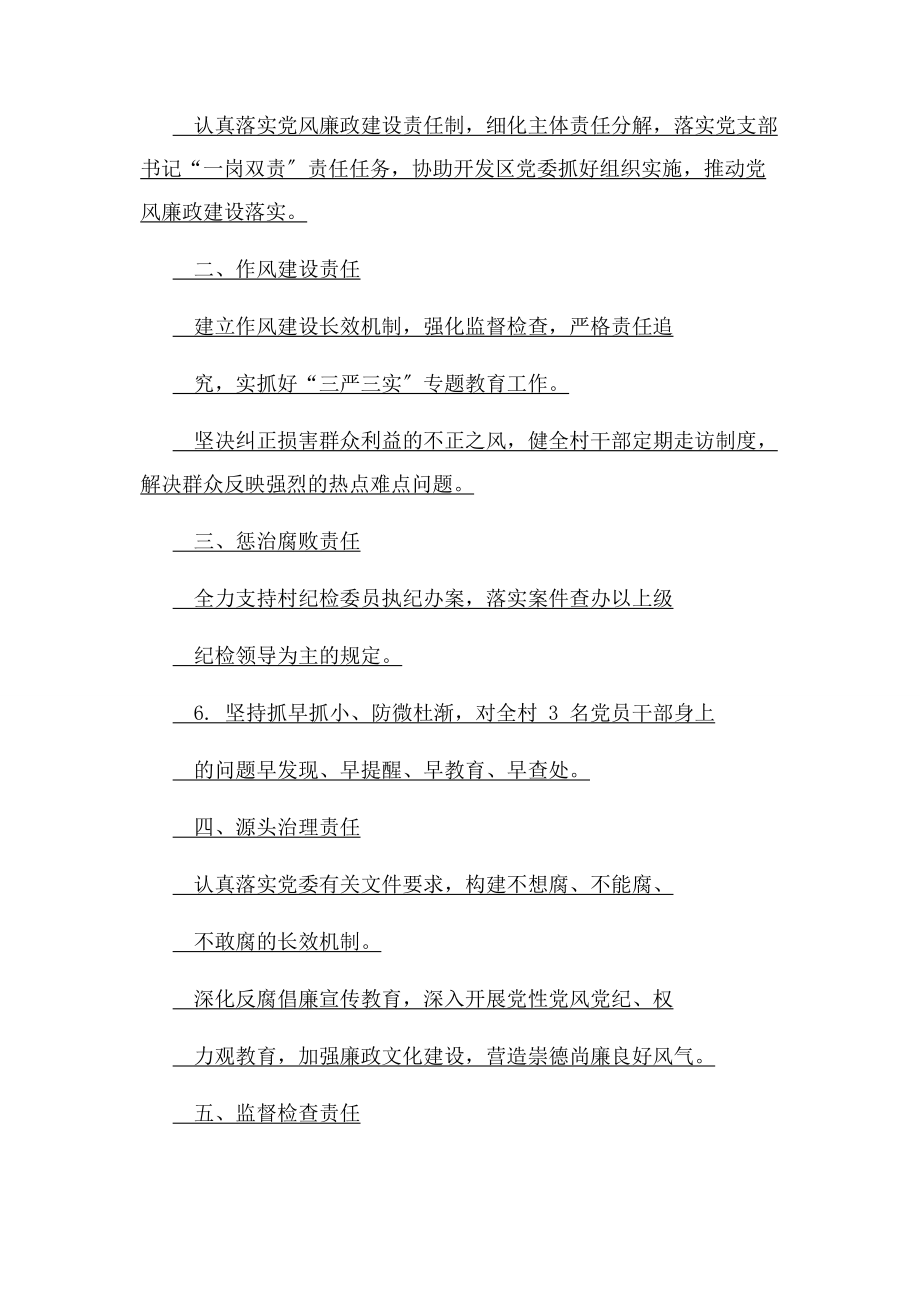 2023年村党风廉政建设责任清单.docx_第2页