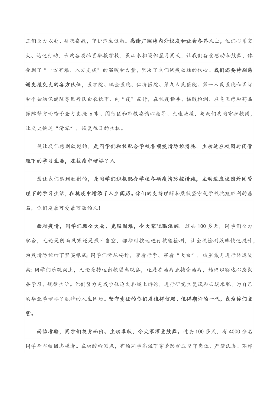 坚守责任之心勇担使命之任——在2023年毕业典礼上的讲话范文.docx_第2页