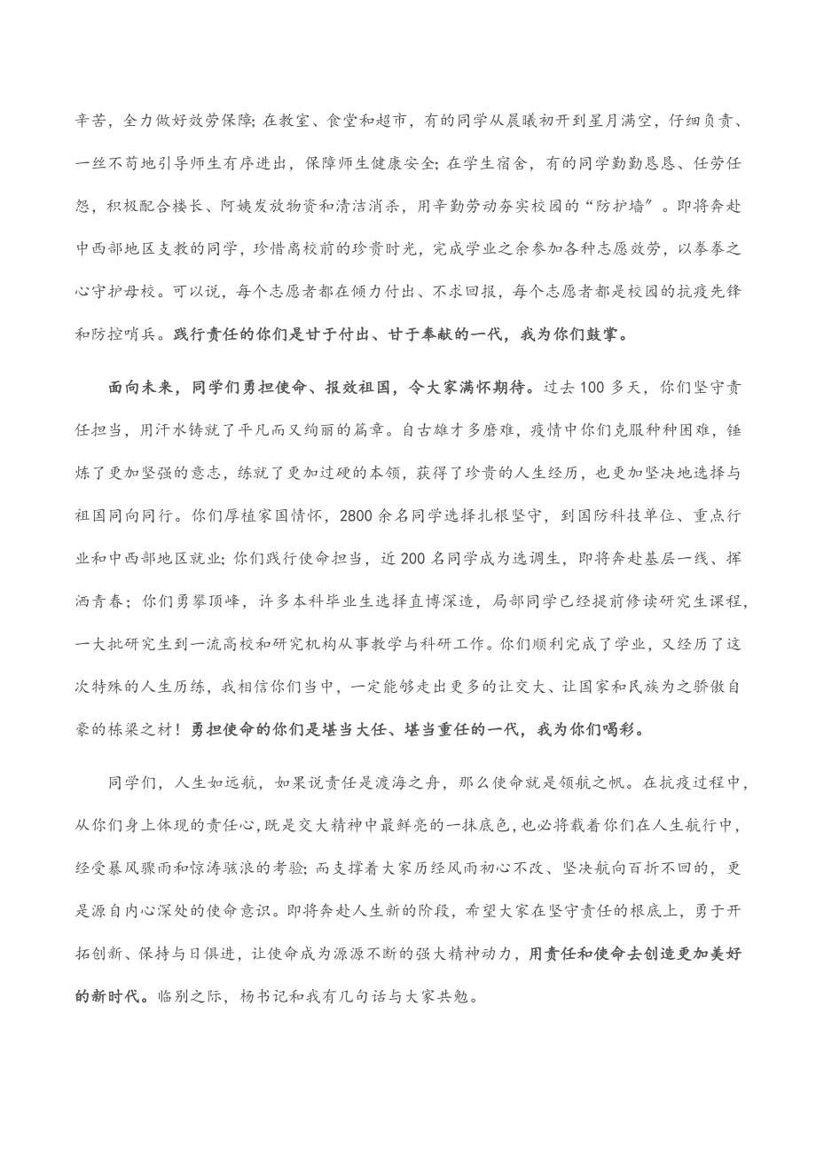 坚守责任之心勇担使命之任——在2023年毕业典礼上的讲话范文.docx_第3页