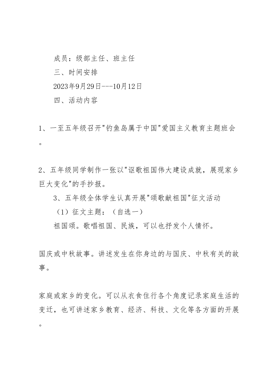 2023年迎中秋庆国庆主题活动方案.doc_第2页