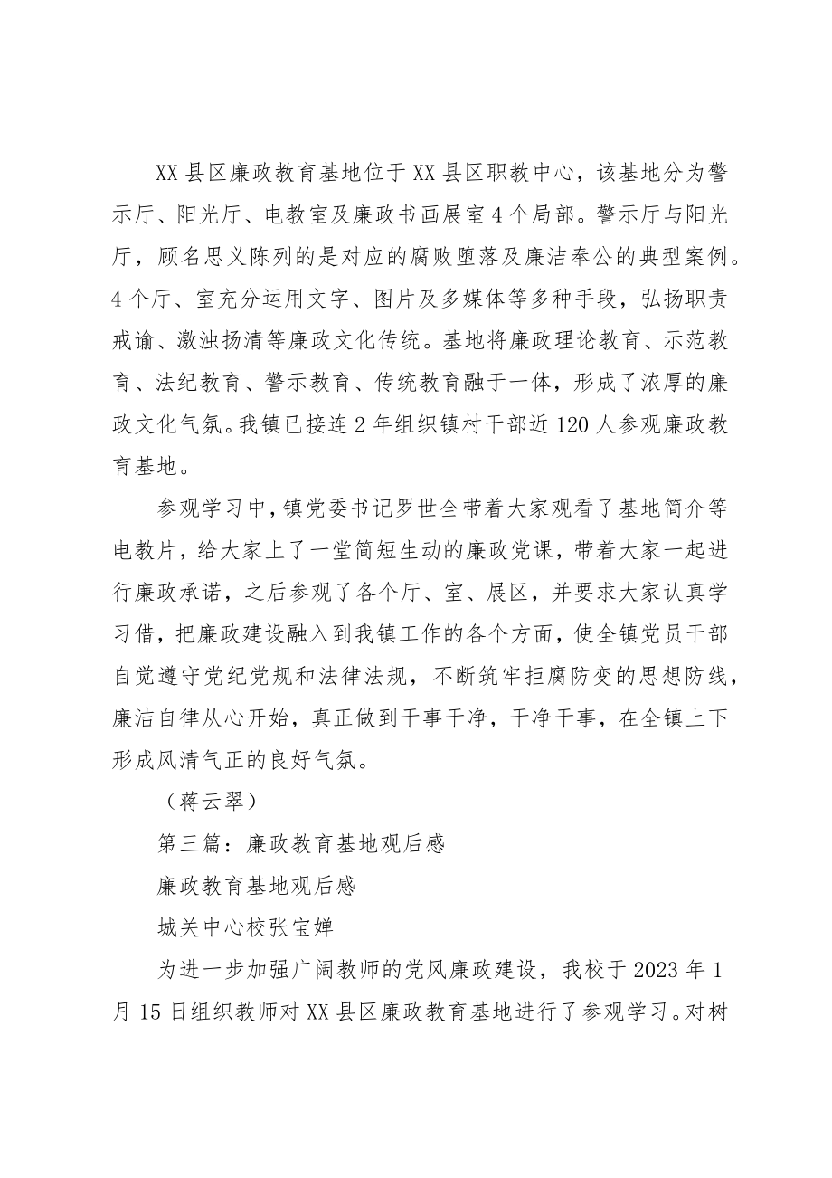 2023年xx廉政教育基地开馆主持词新编.docx_第3页