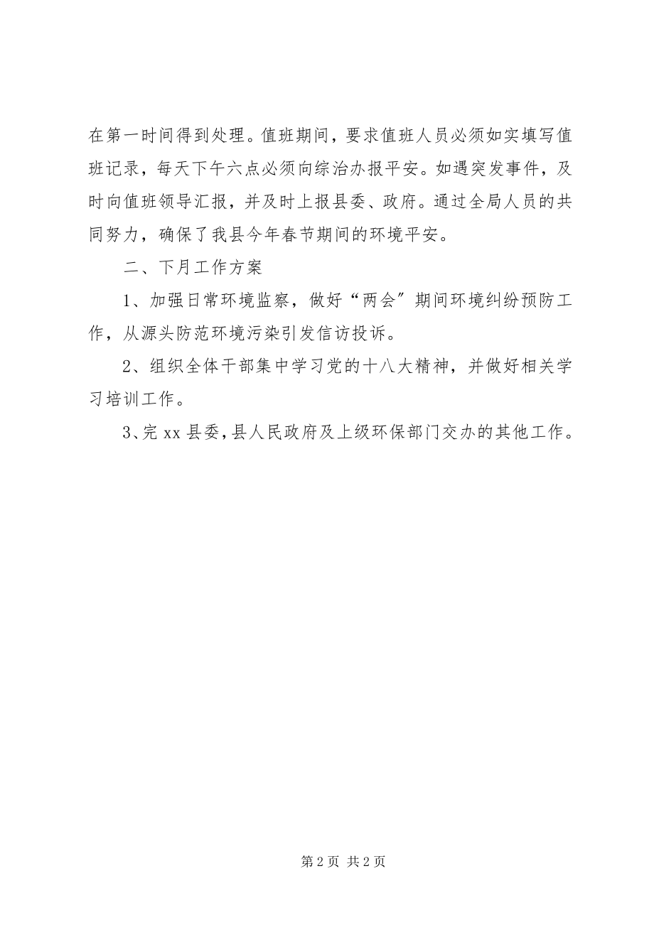 2023年县环保局月度工作总结.docx_第2页