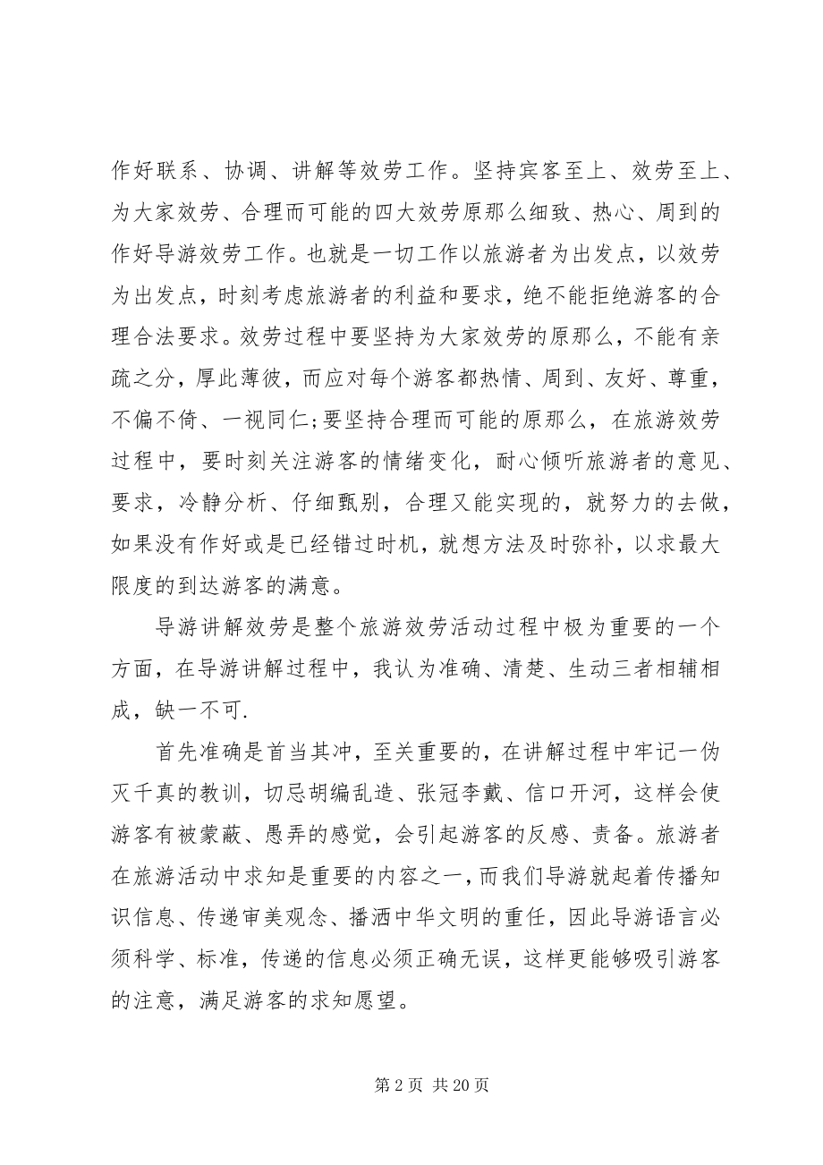 2023年景区工作总结4篇.docx_第2页