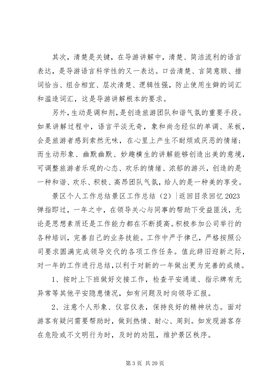 2023年景区工作总结4篇.docx_第3页