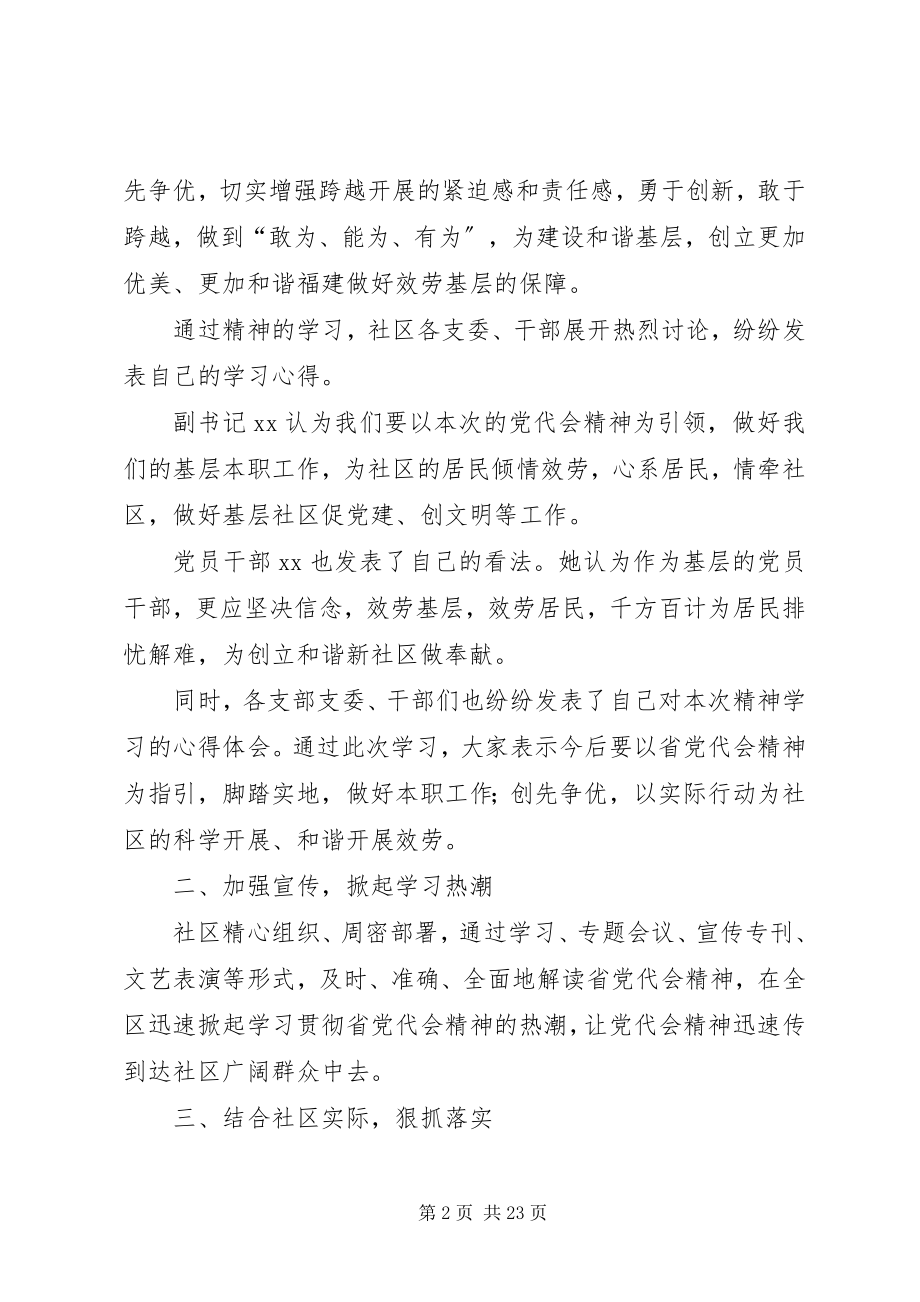 2023年XX社区学习第九次党代会精神的汇报新编.docx_第2页