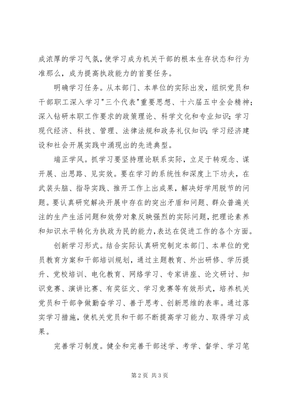 2023年创建学习型、服务型、创新型机关机关的实施意见.docx_第2页