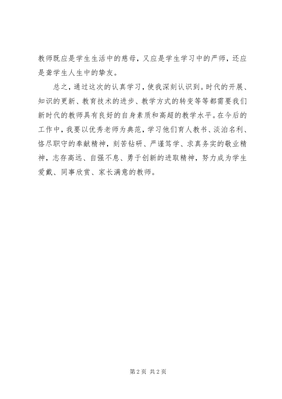 2023年学习李书记的致辞心得体会.docx_第2页