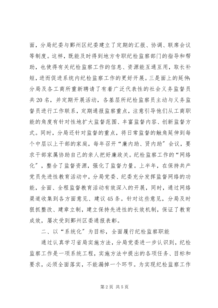 2023年XX分局“四化”全面推进党风廉政建设和反腐败工作新编.docx_第2页