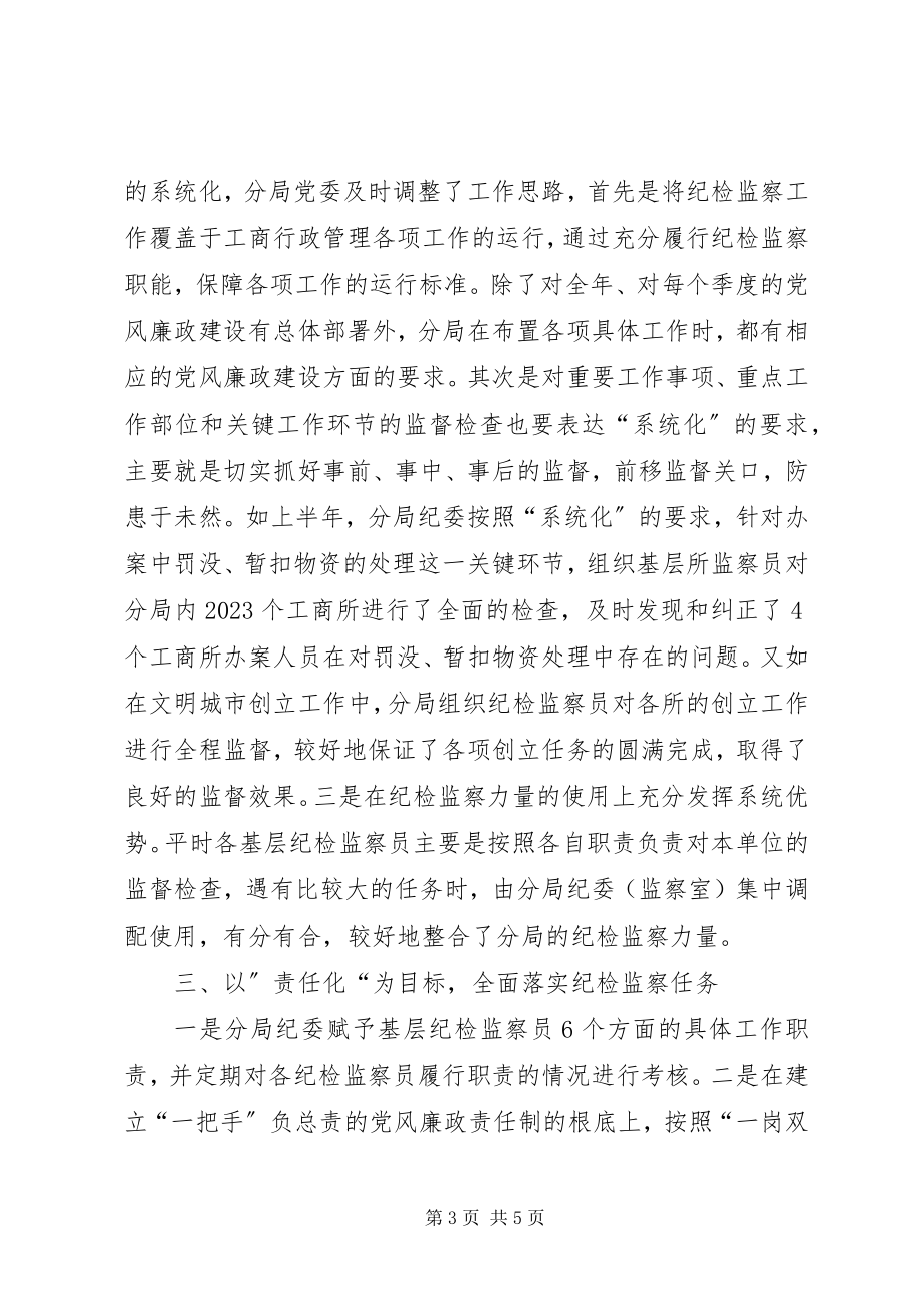 2023年XX分局“四化”全面推进党风廉政建设和反腐败工作新编.docx_第3页