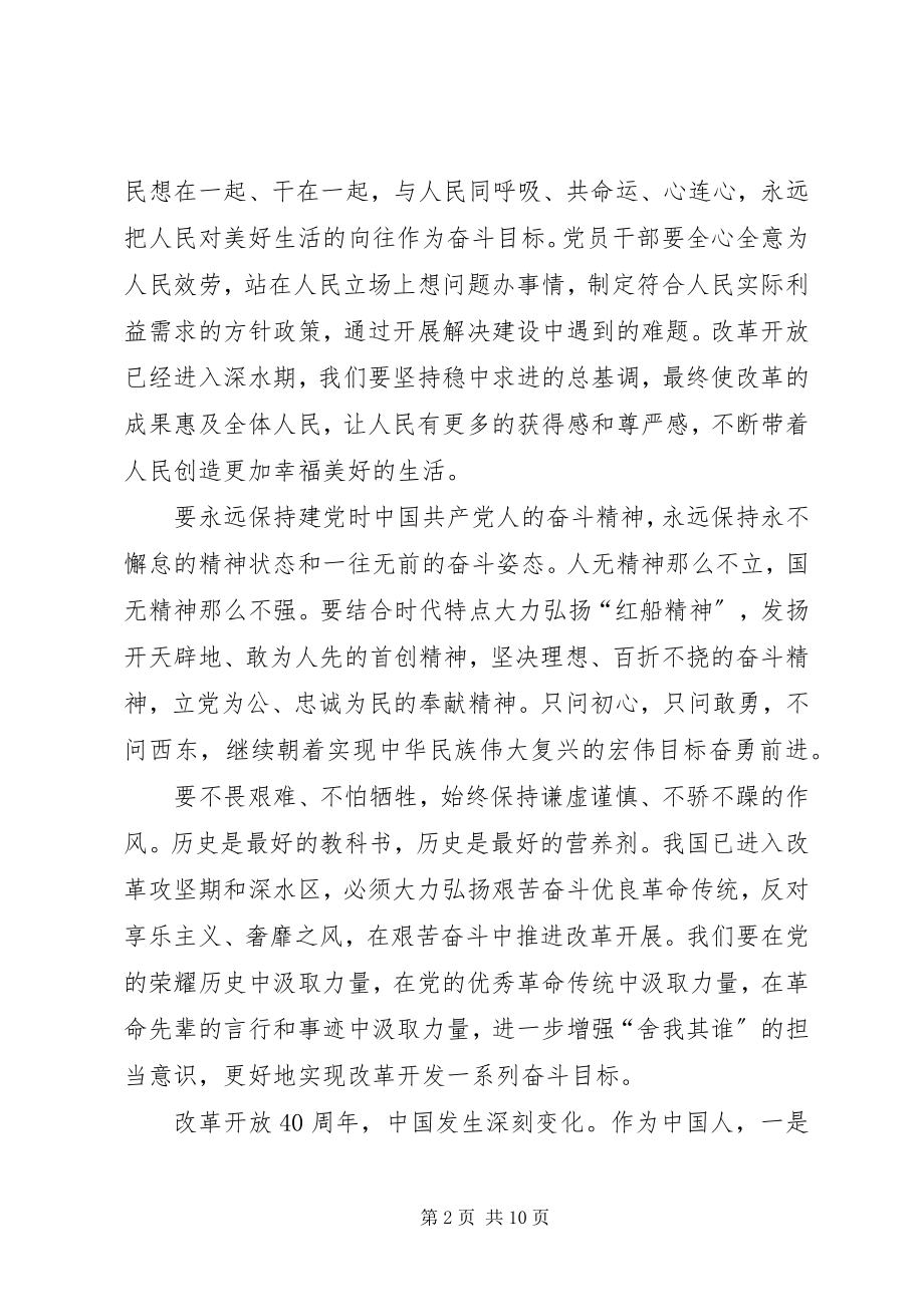 2023年纪念改革开放周年心得体会改革开放心得体会.docx_第2页