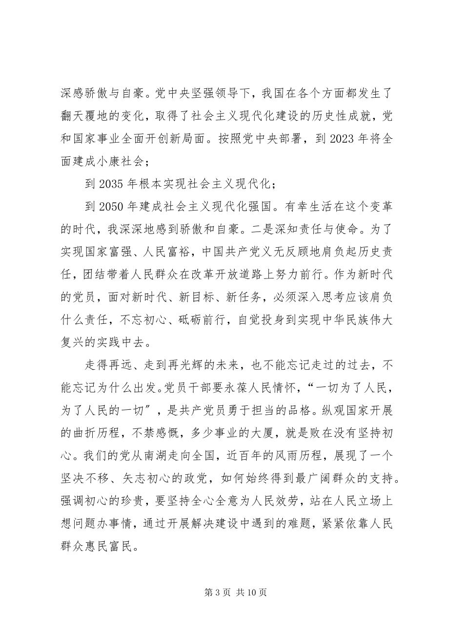 2023年纪念改革开放周年心得体会改革开放心得体会.docx_第3页